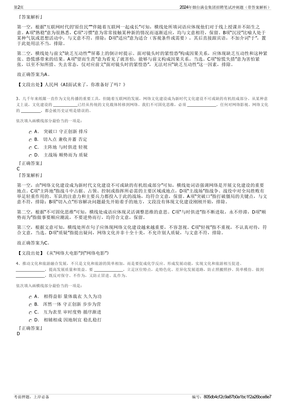 2024年烟台满仓集团招聘笔试冲刺题（带答案解析）_第2页