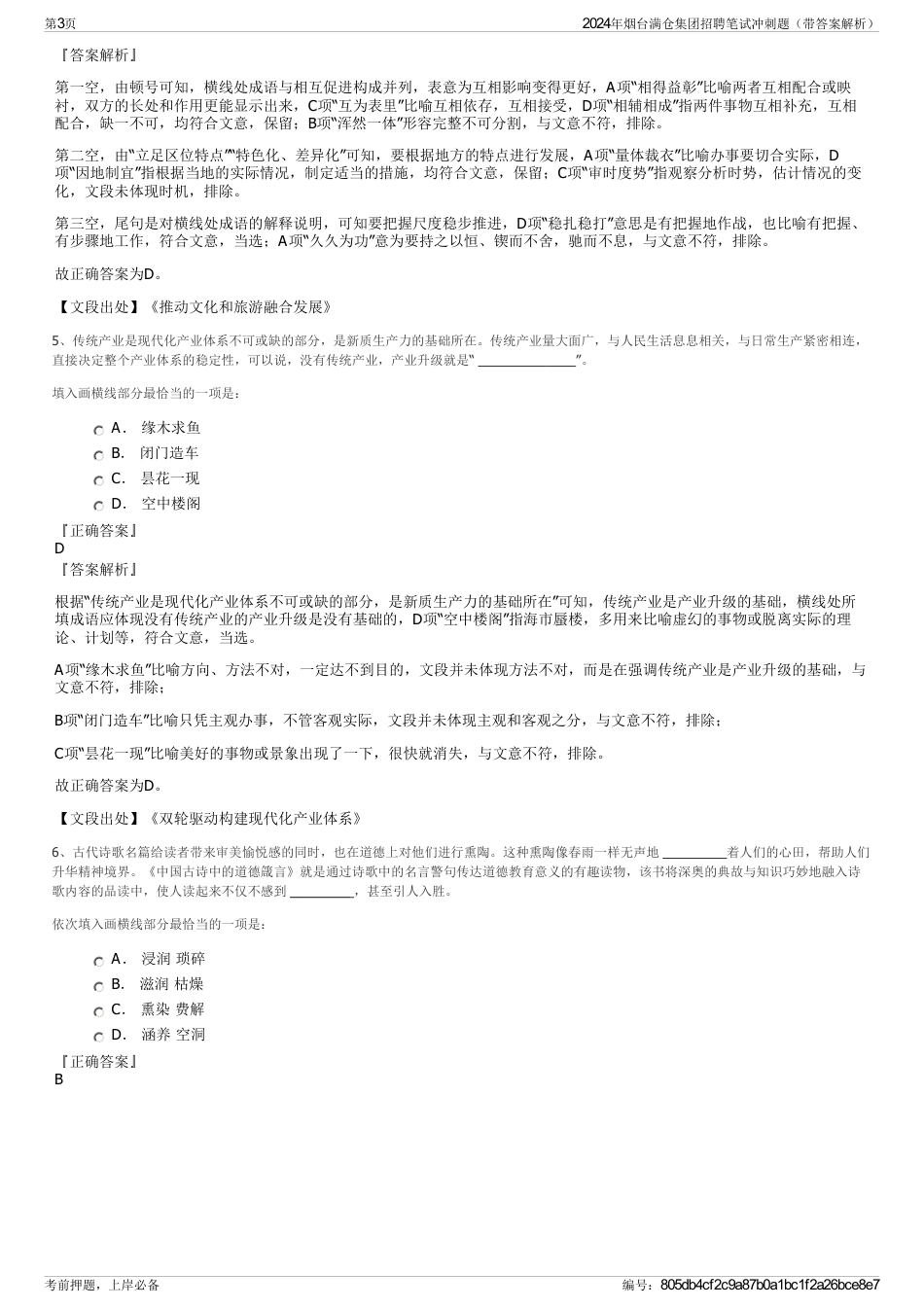 2024年烟台满仓集团招聘笔试冲刺题（带答案解析）_第3页