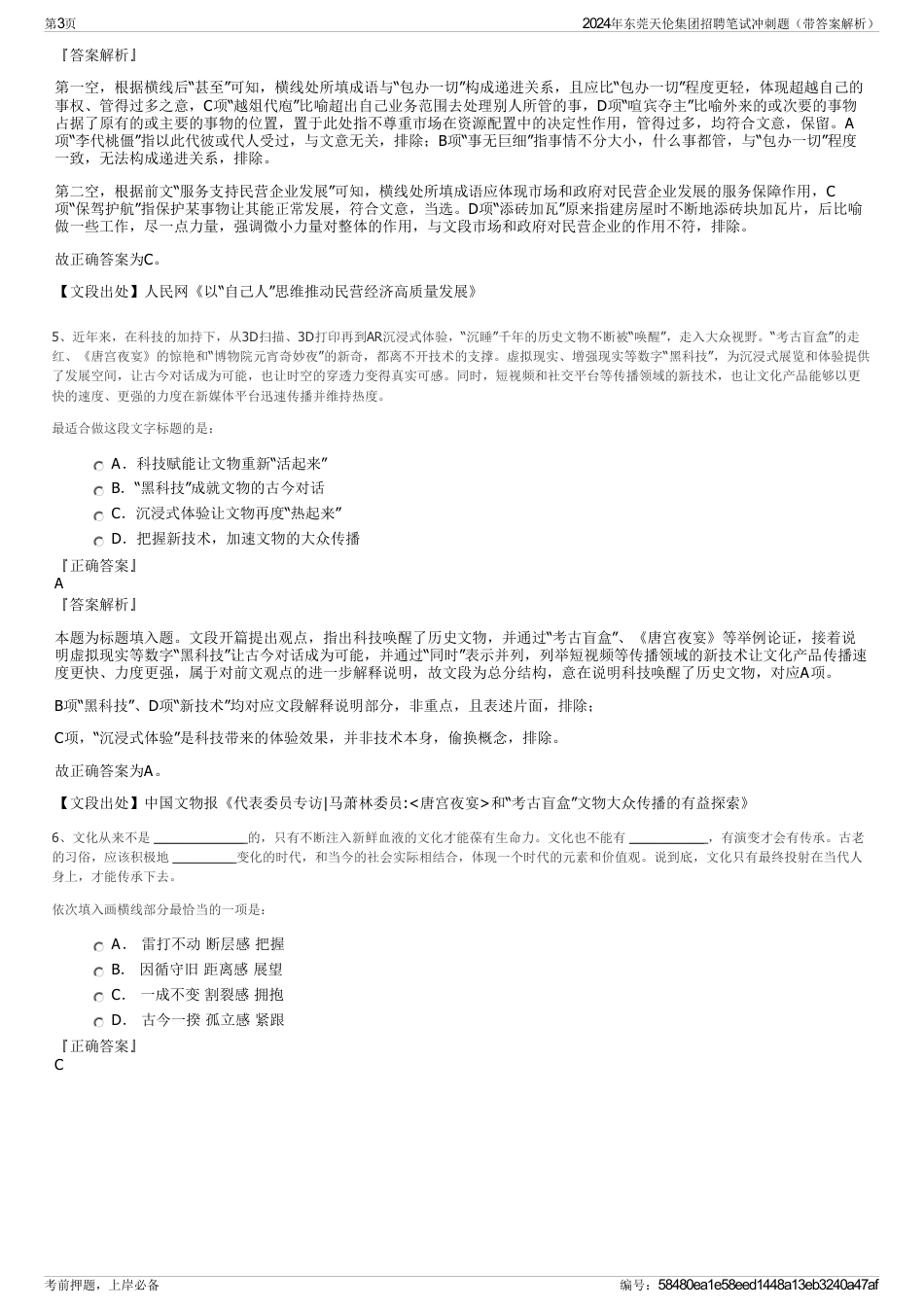 2024年东莞天伦集团招聘笔试冲刺题（带答案解析）_第3页