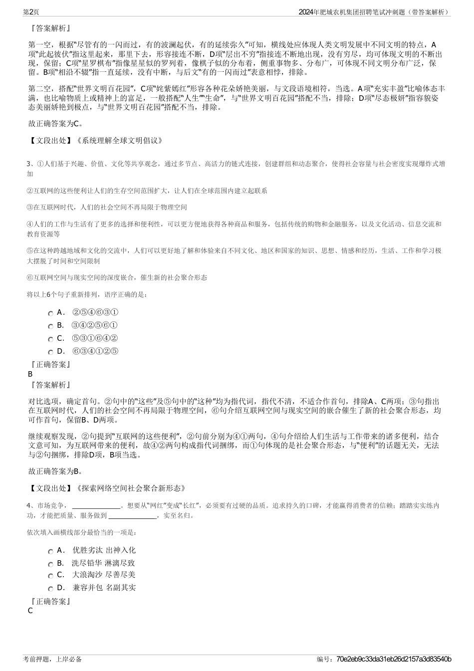 2024年肥城农机集团招聘笔试冲刺题（带答案解析）_第2页