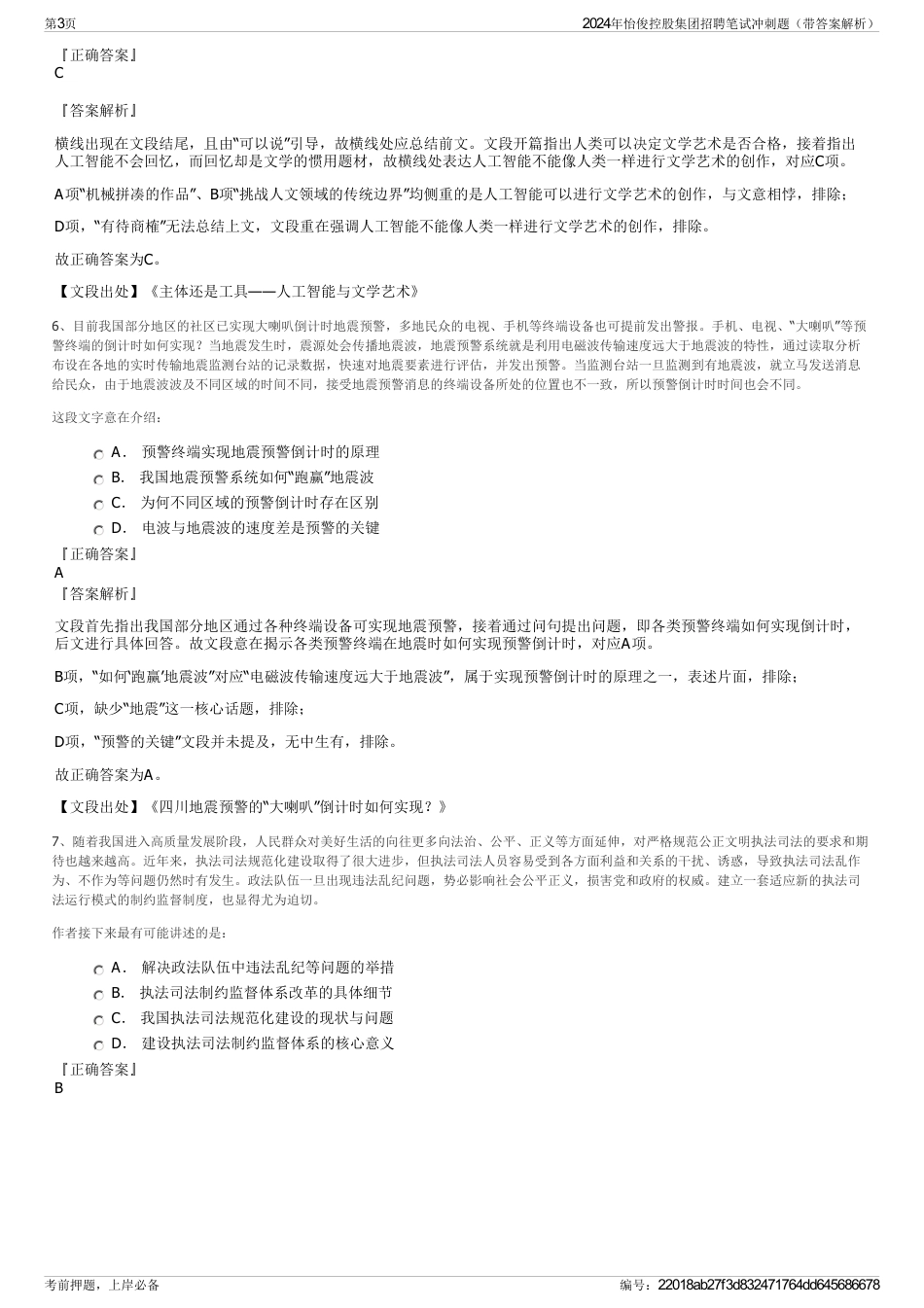 2024年怡俊控股集团招聘笔试冲刺题（带答案解析）_第3页