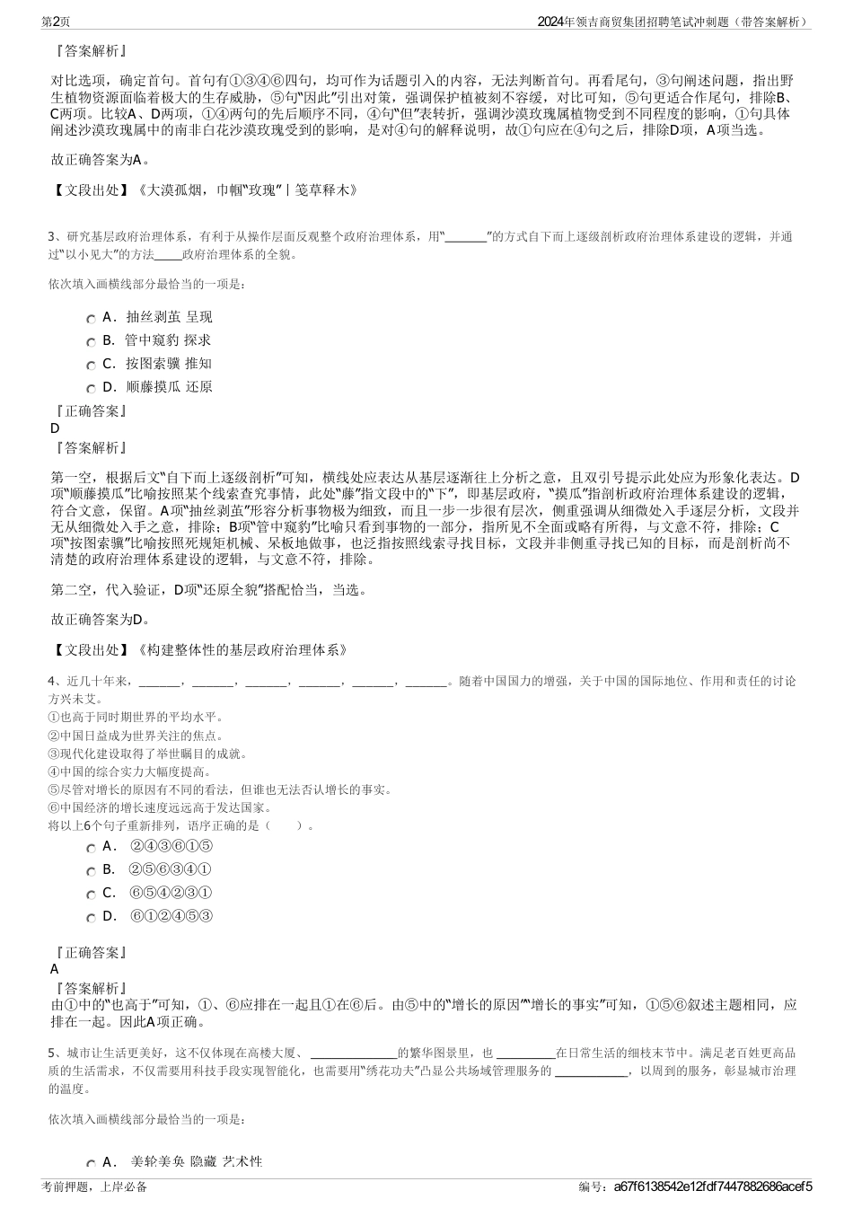 2024年领吉商贸集团招聘笔试冲刺题（带答案解析）_第2页