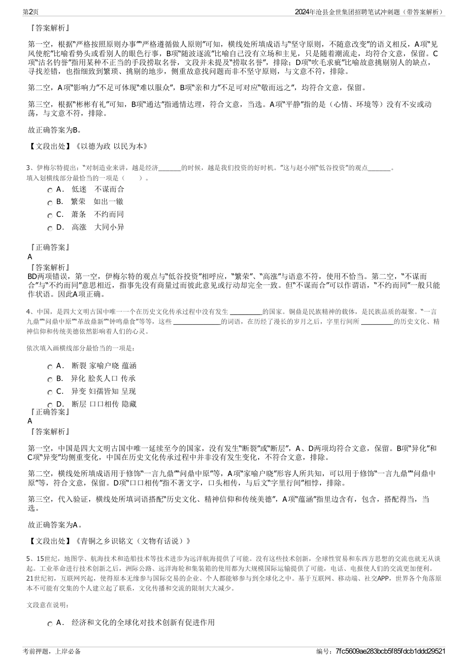 2024年沧县金世集团招聘笔试冲刺题（带答案解析）_第2页