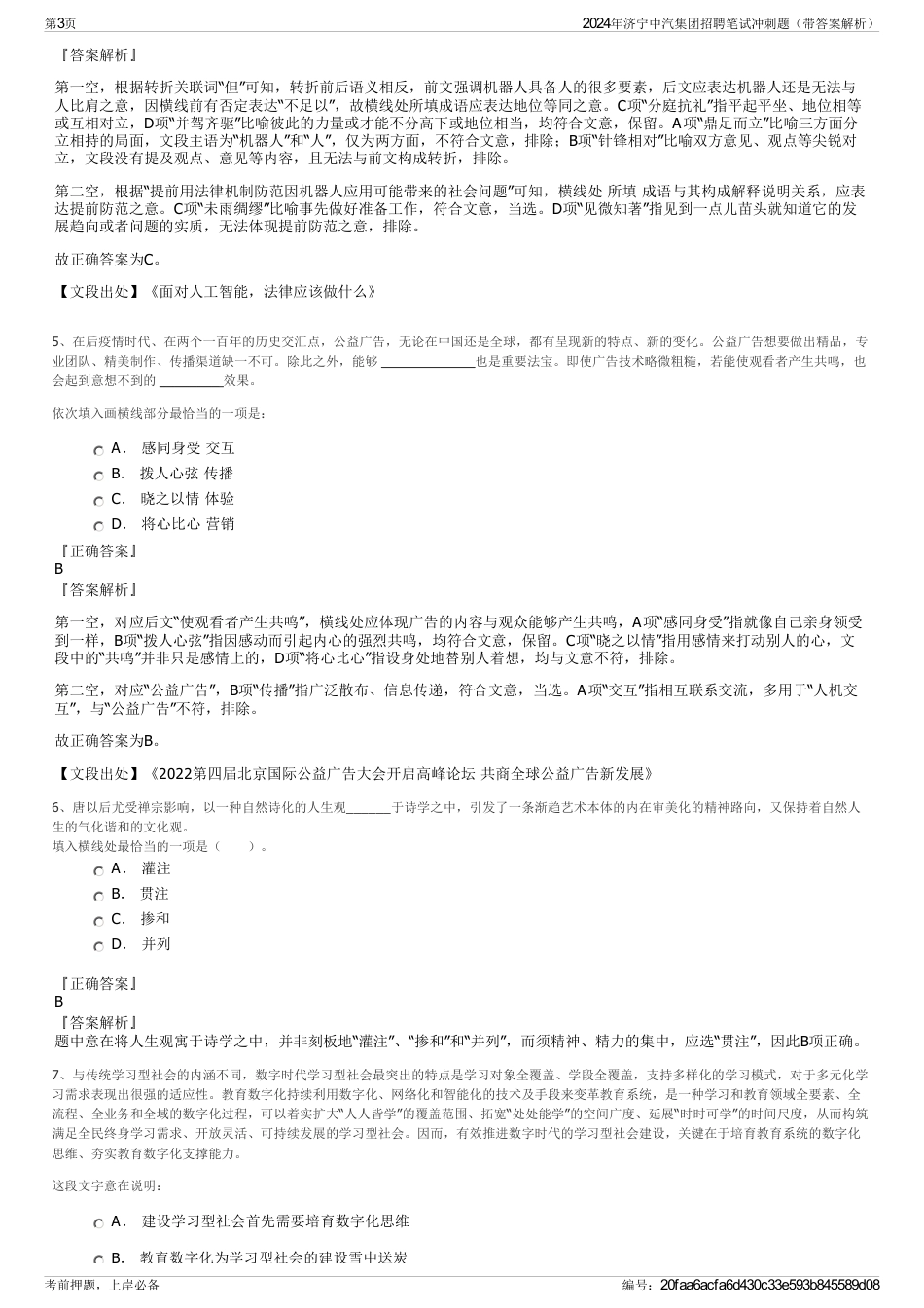 2024年济宁中汽集团招聘笔试冲刺题（带答案解析）_第3页