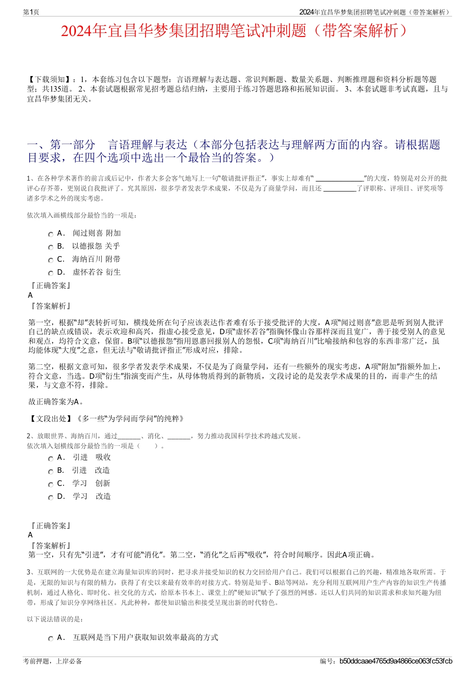 2024年宜昌华梦集团招聘笔试冲刺题（带答案解析）_第1页
