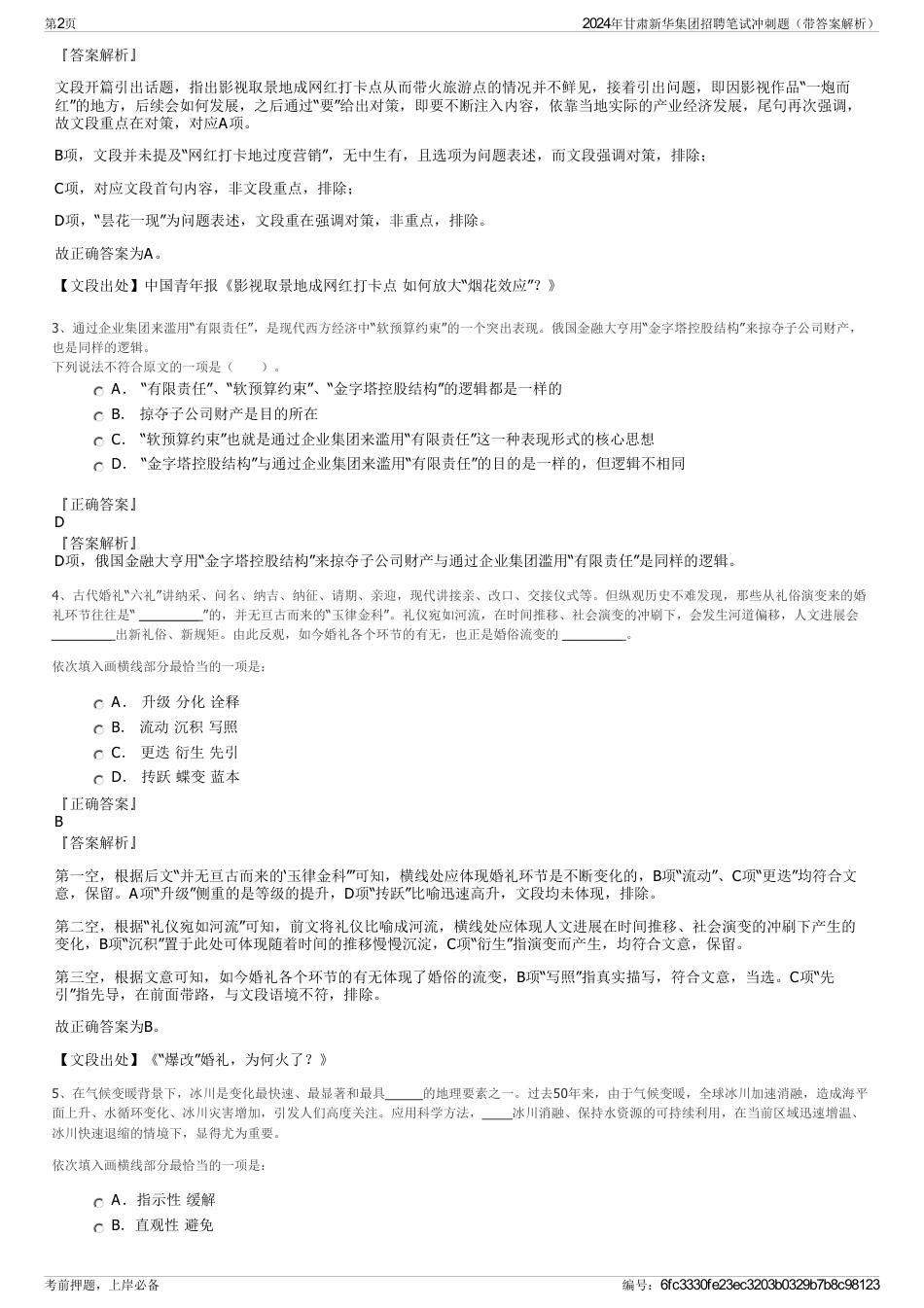 2024年甘肃新华集团招聘笔试冲刺题（带答案解析）_第2页