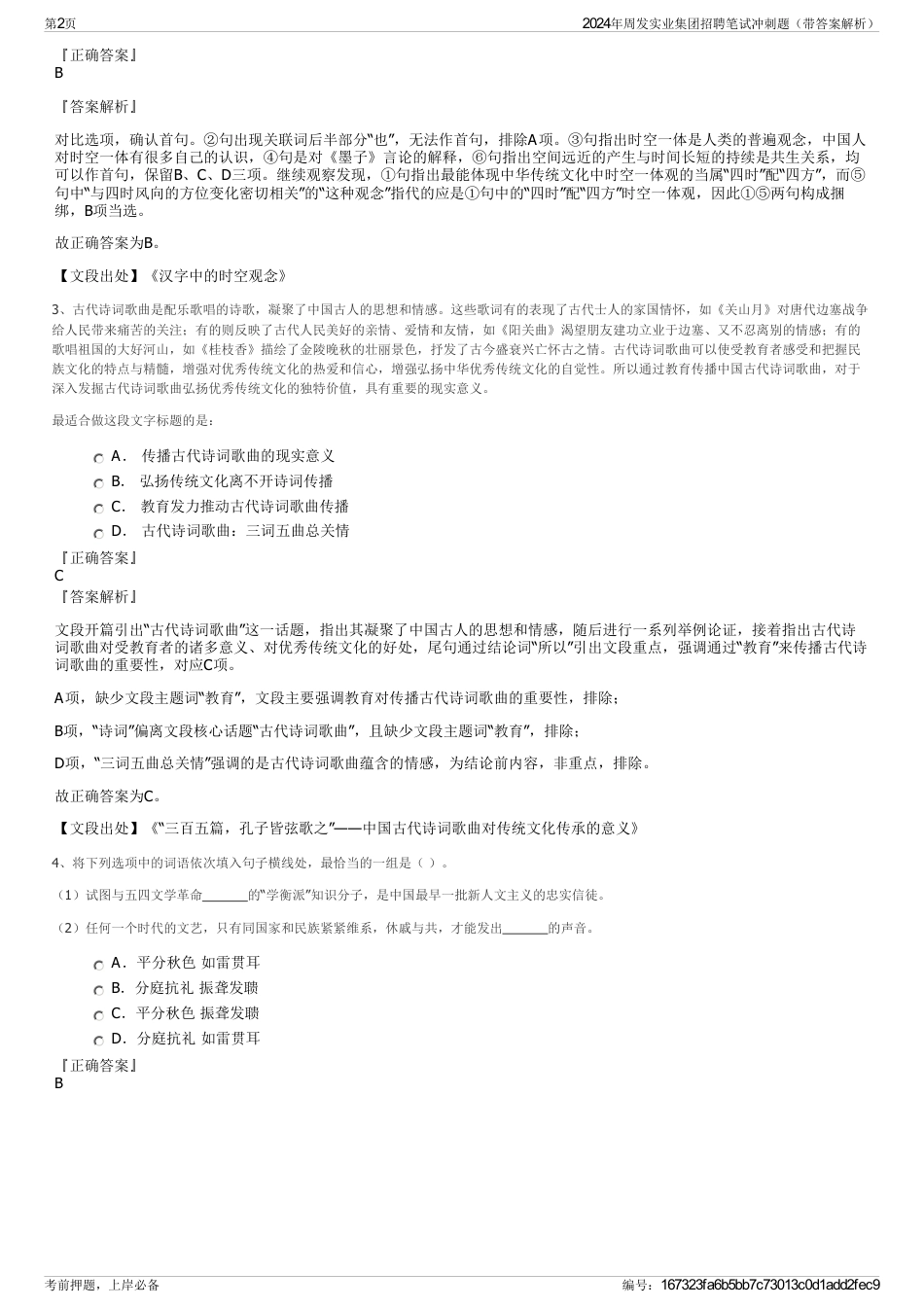 2024年周发实业集团招聘笔试冲刺题（带答案解析）_第2页