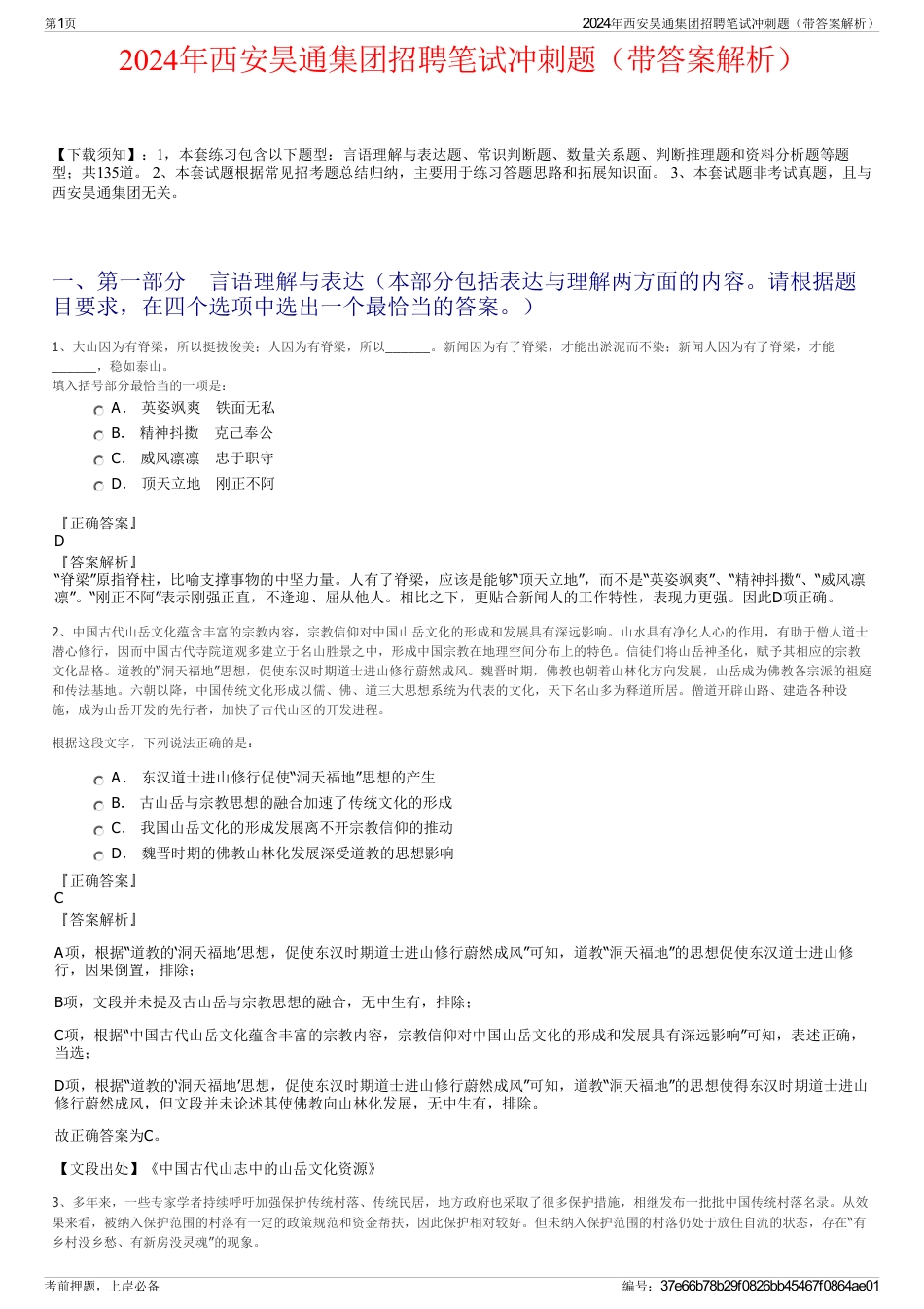 2024年西安昊通集团招聘笔试冲刺题（带答案解析）_第1页