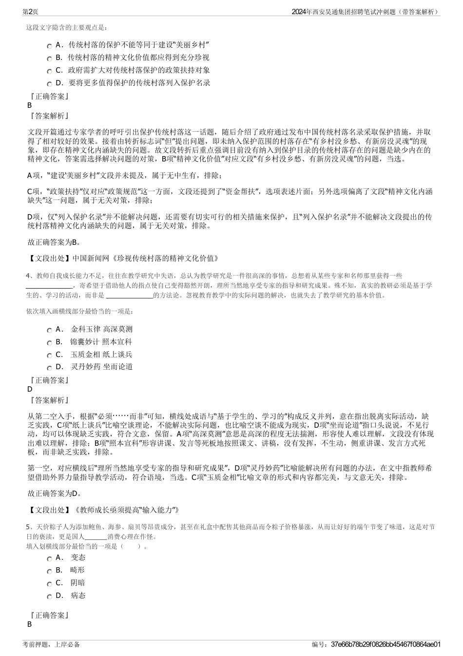 2024年西安昊通集团招聘笔试冲刺题（带答案解析）_第2页