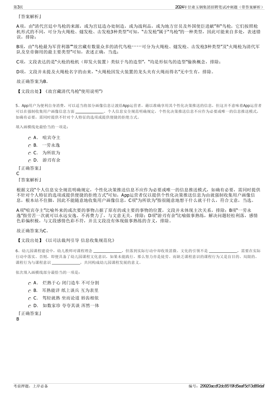 2024年甘肃玉钢集团招聘笔试冲刺题(带答案解析)_第3页
