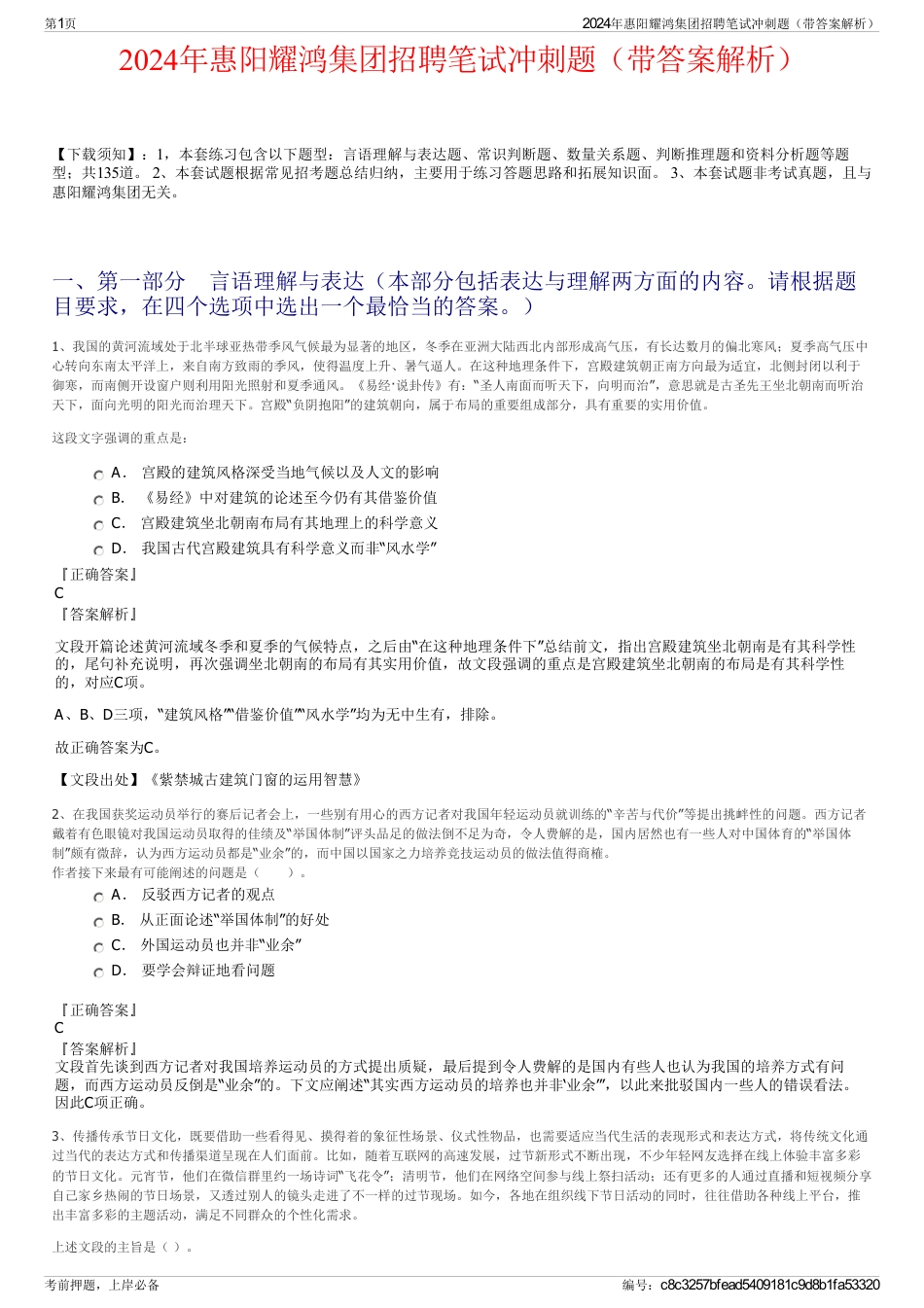 2024年惠阳耀鸿集团招聘笔试冲刺题（带答案解析）_第1页