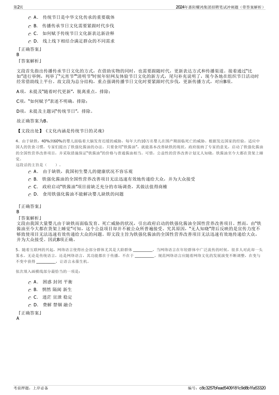 2024年惠阳耀鸿集团招聘笔试冲刺题（带答案解析）_第2页