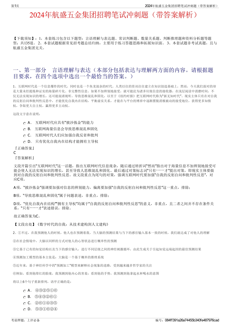 2024年航盛五金集团招聘笔试冲刺题（带答案解析）_第1页