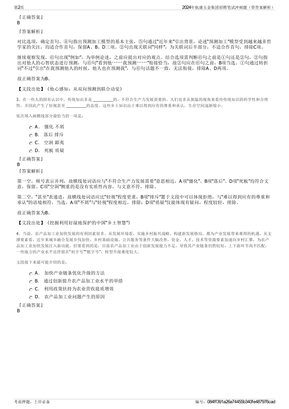 2024年航盛五金集团招聘笔试冲刺题（带答案解析）_第2页