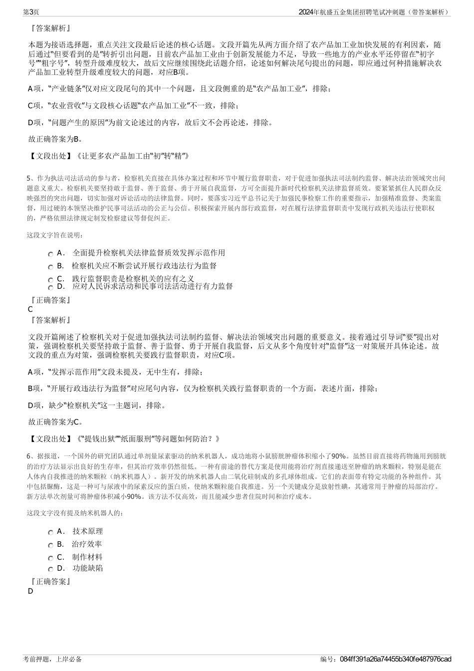 2024年航盛五金集团招聘笔试冲刺题（带答案解析）_第3页