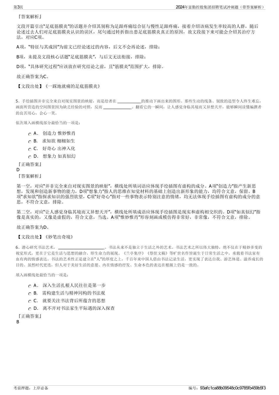 2024年富勤控股集团招聘笔试冲刺题（带答案解析）_第3页