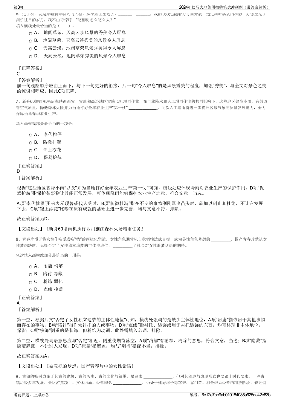 2024年侯马大地集团招聘笔试冲刺题（带答案解析）_第3页