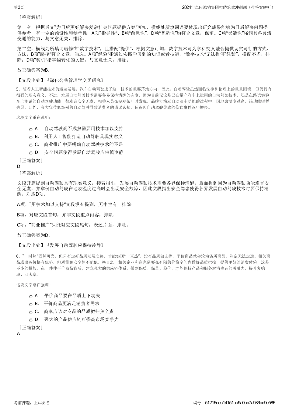 2024年阜阳鸿钧集团招聘笔试冲刺题（带答案解析）_第3页
