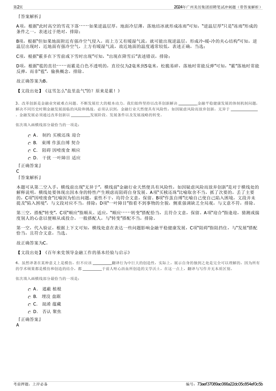 2024年广州美厉集团招聘笔试冲刺题（带答案解析）_第2页