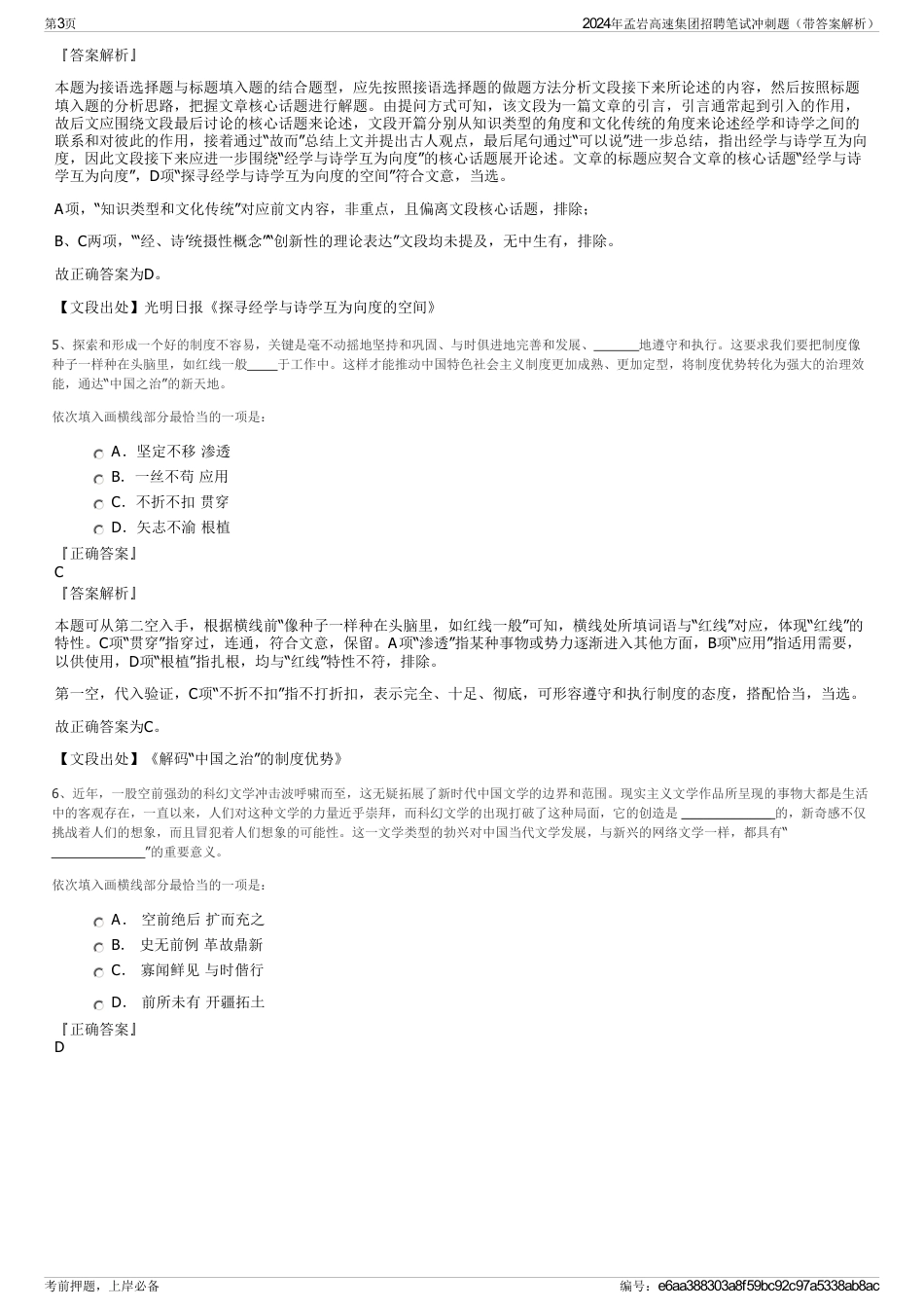 2024年孟岩高速集团招聘笔试冲刺题（带答案解析）_第3页