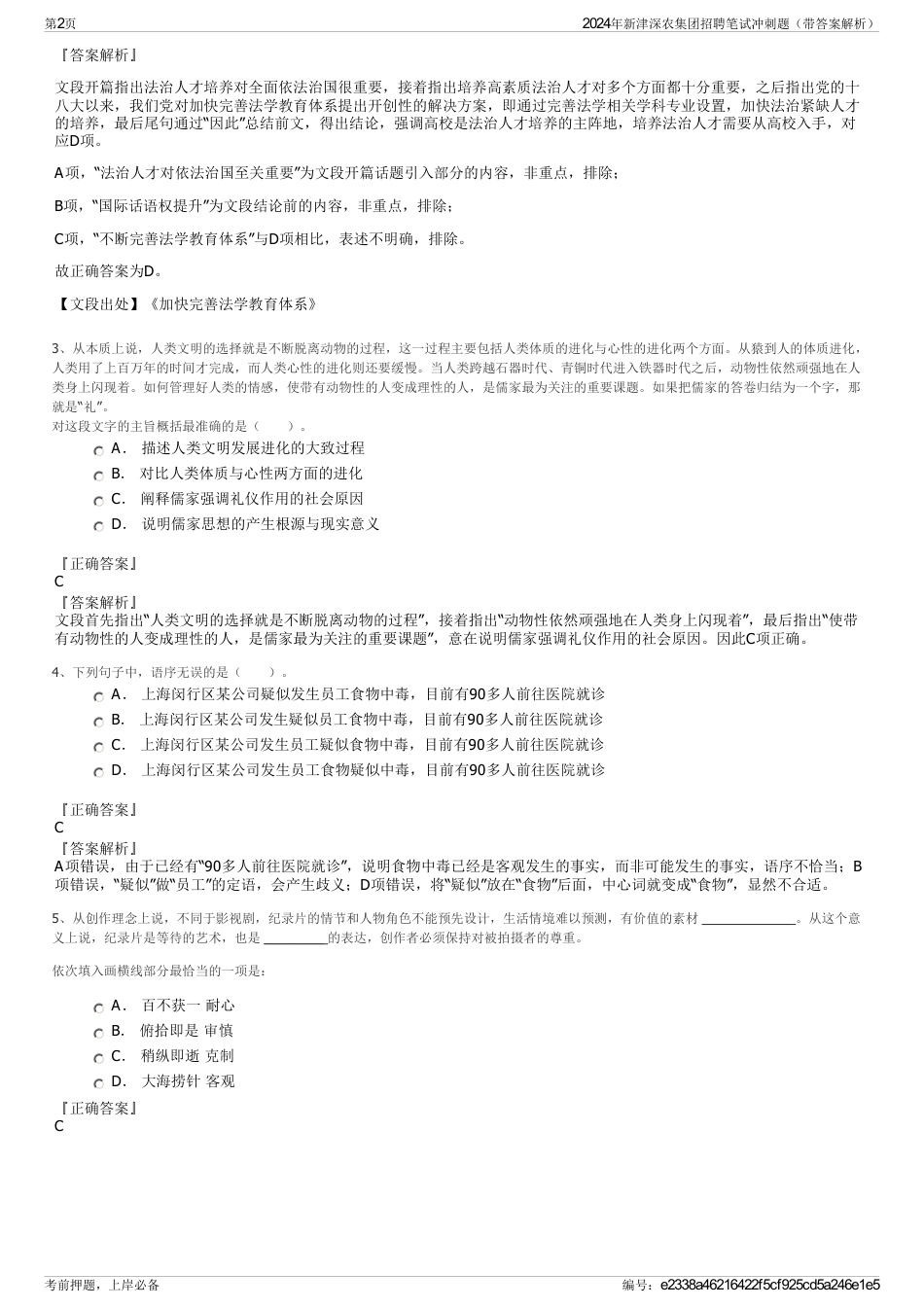 2024年新津深农集团招聘笔试冲刺题（带答案解析）_第2页