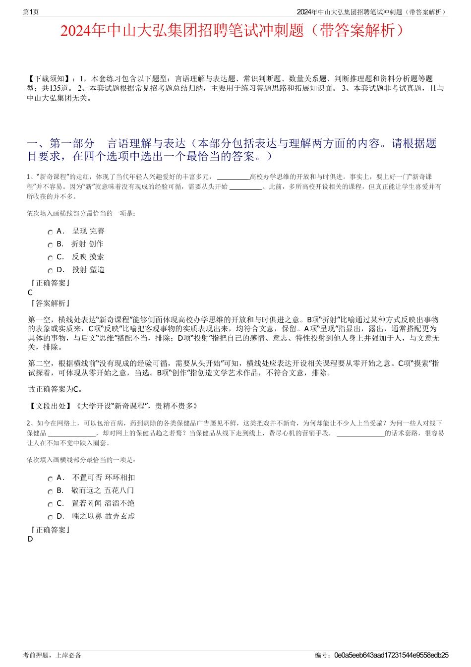 2024年中山大弘集团招聘笔试冲刺题（带答案解析）_第1页