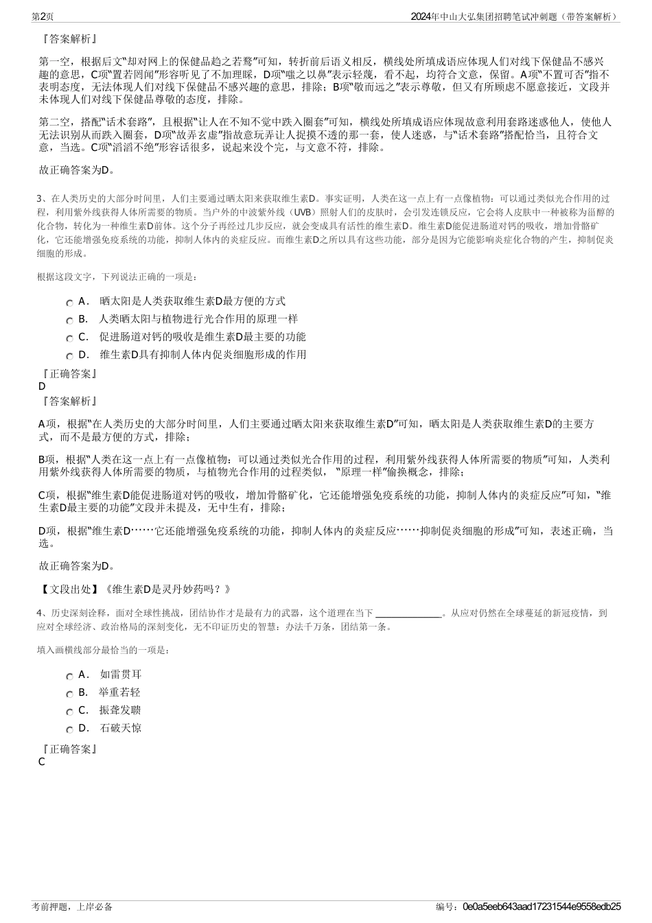 2024年中山大弘集团招聘笔试冲刺题（带答案解析）_第2页