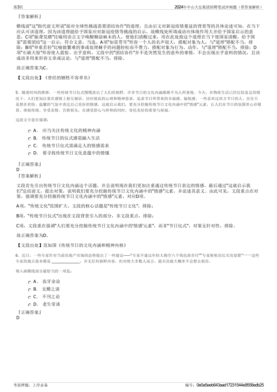 2024年中山大弘集团招聘笔试冲刺题（带答案解析）_第3页