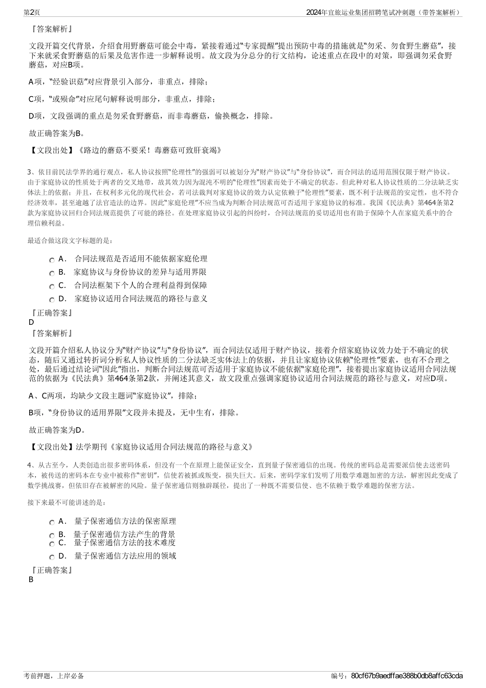 2024年宜旅运业集团招聘笔试冲刺题（带答案解析）_第2页