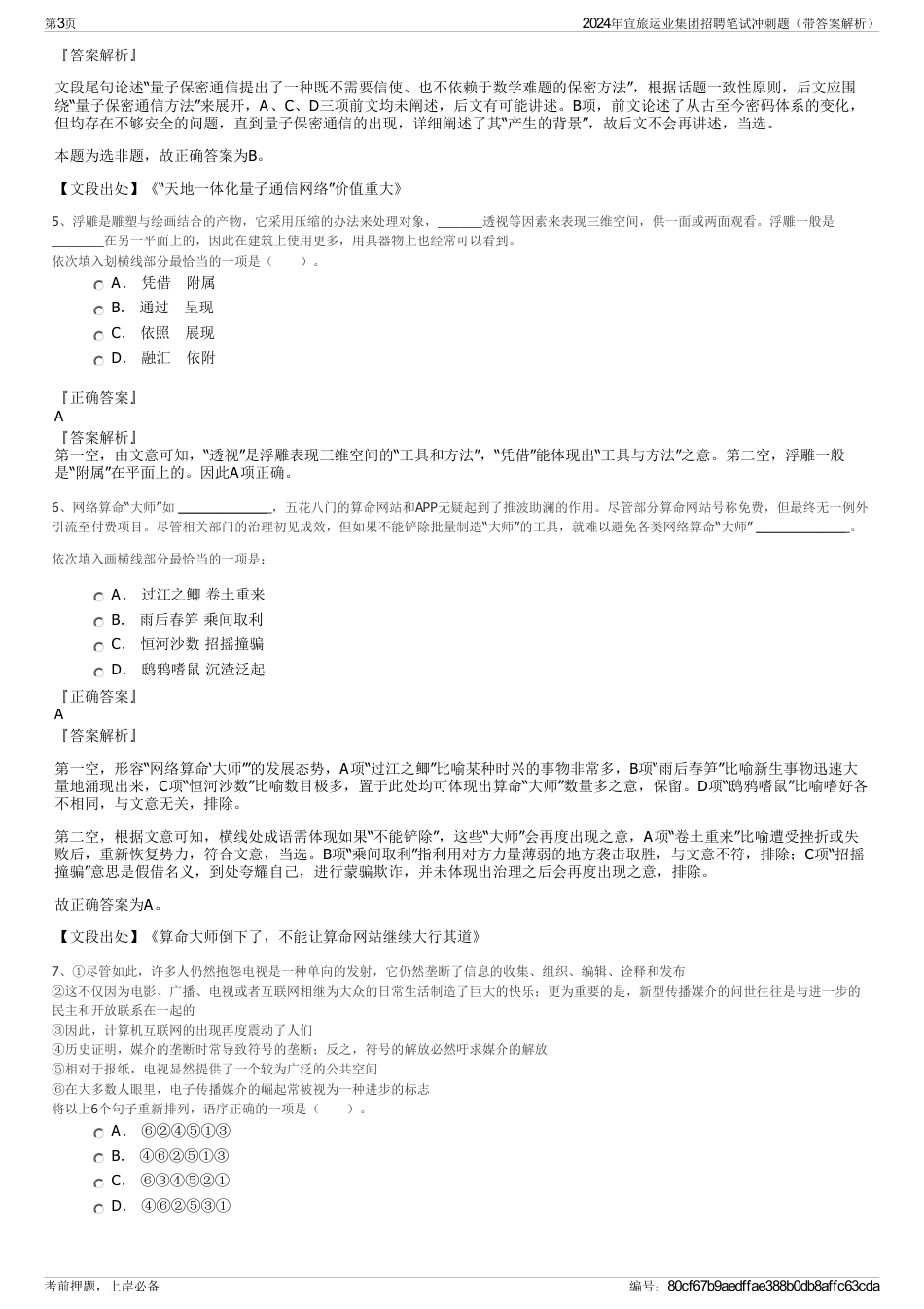 2024年宜旅运业集团招聘笔试冲刺题（带答案解析）_第3页