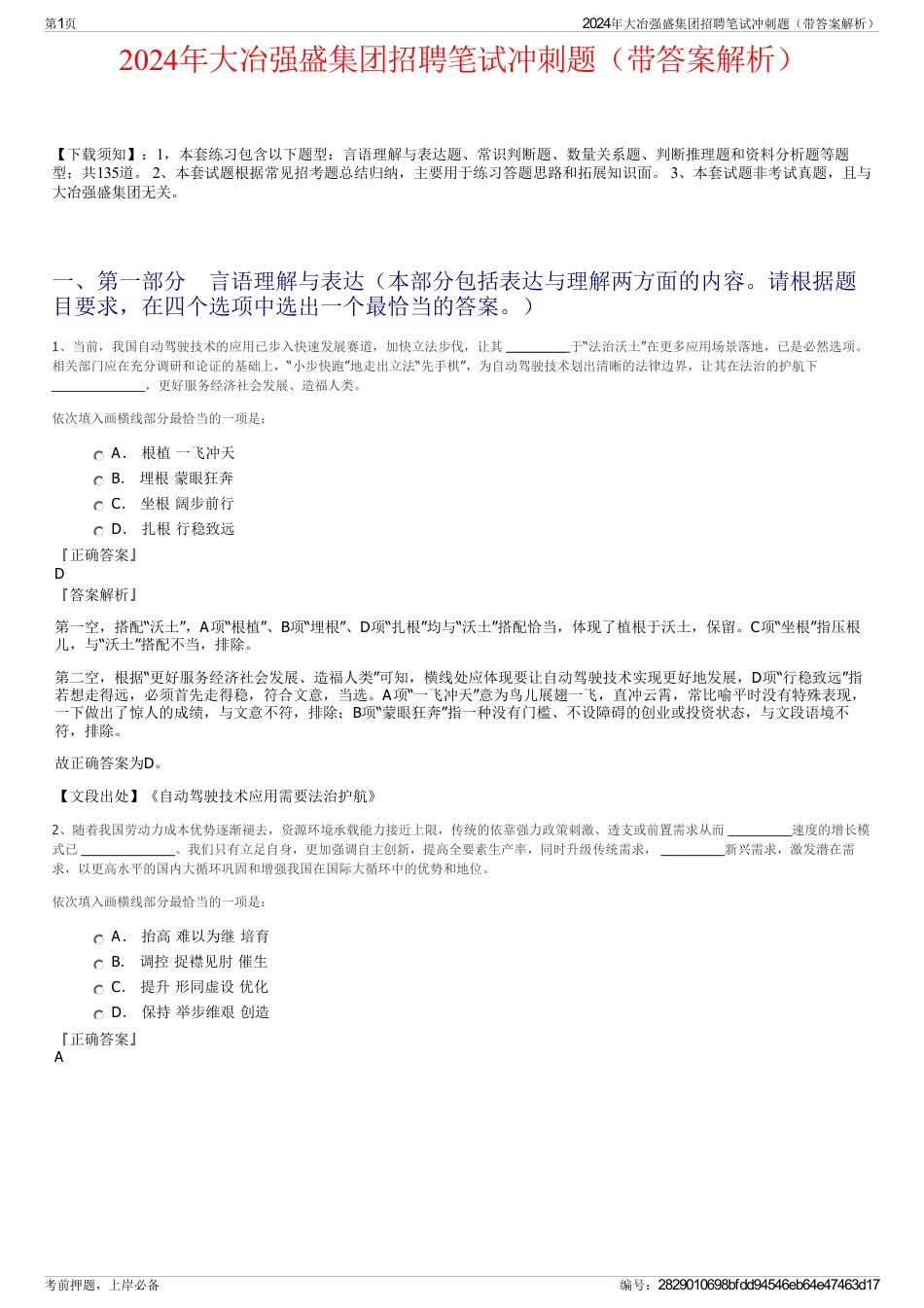 2024年大冶强盛集团招聘笔试冲刺题（带答案解析）_第1页