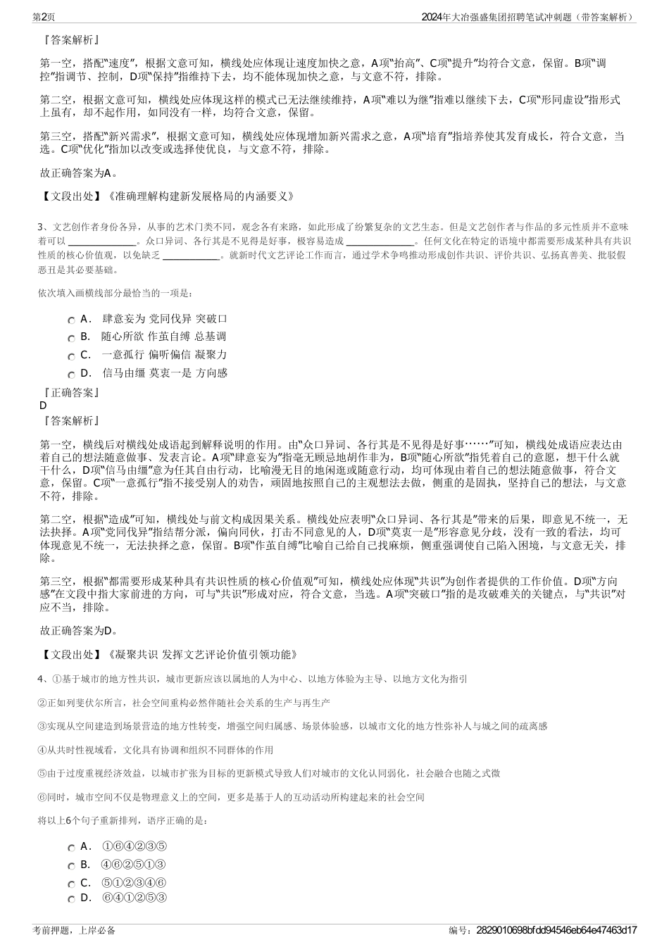 2024年大冶强盛集团招聘笔试冲刺题（带答案解析）_第2页