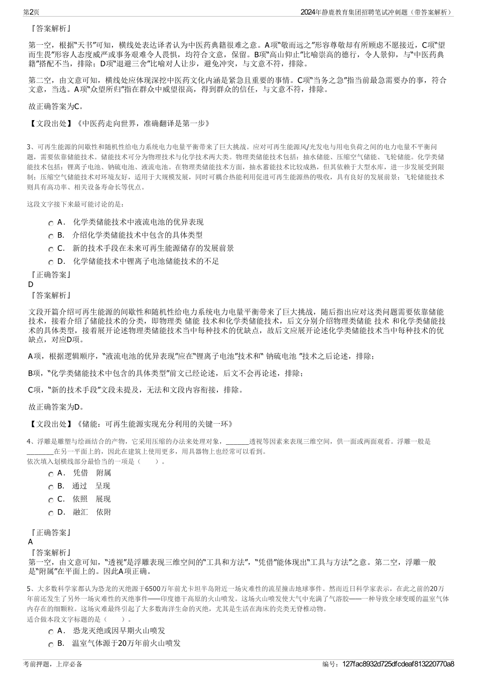 2024年静鹿教育集团招聘笔试冲刺题（带答案解析）_第2页