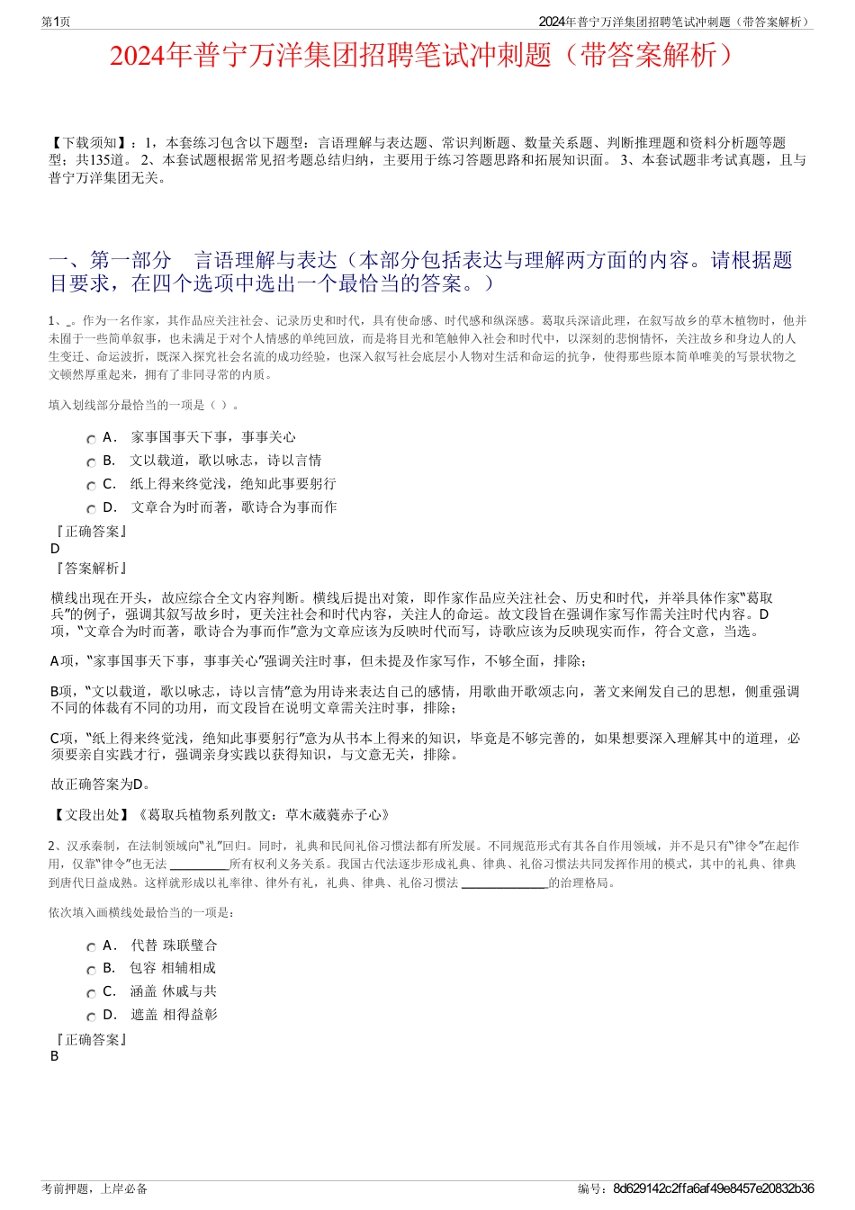 2024年普宁万洋集团招聘笔试冲刺题（带答案解析）_第1页