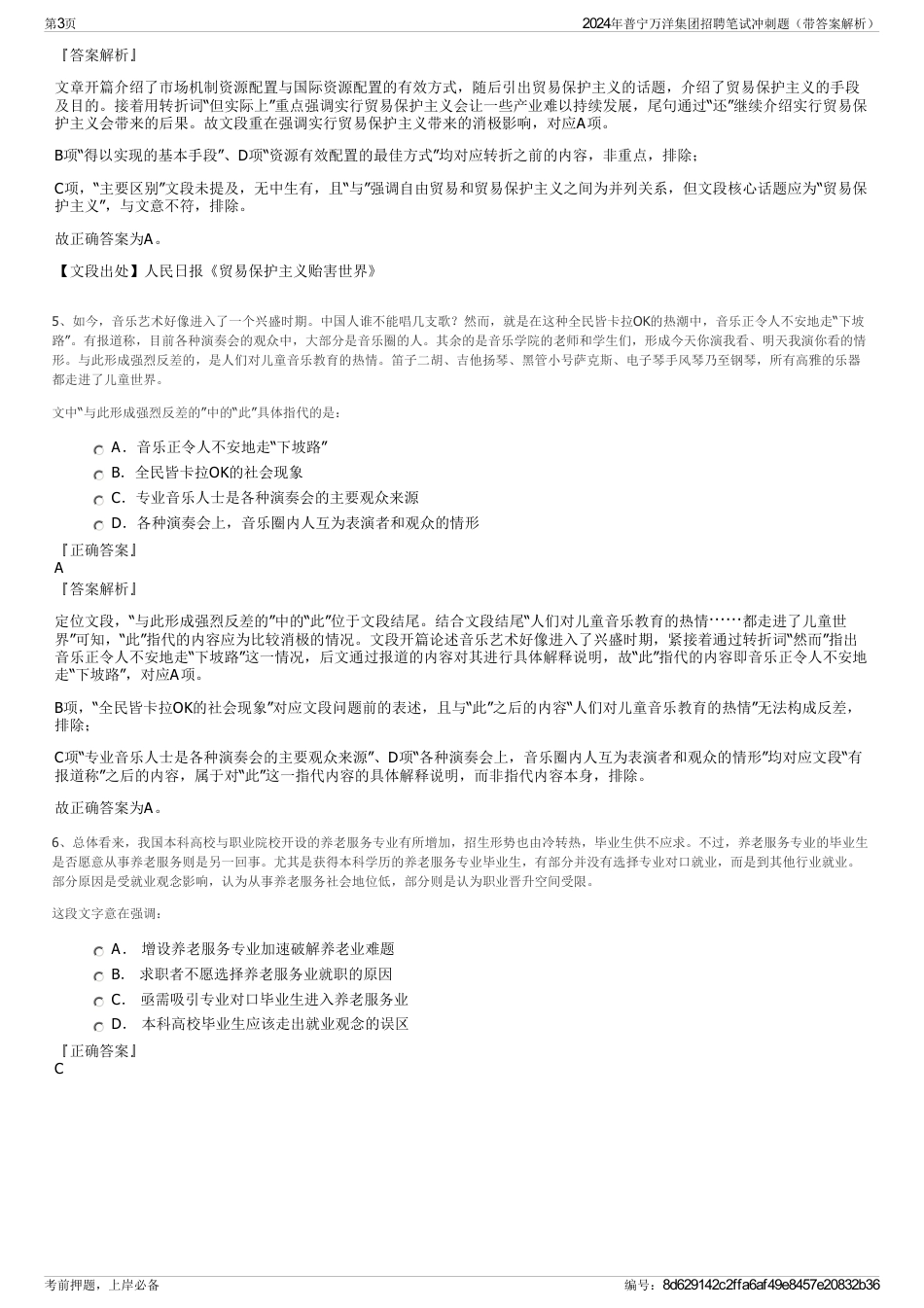 2024年普宁万洋集团招聘笔试冲刺题（带答案解析）_第3页