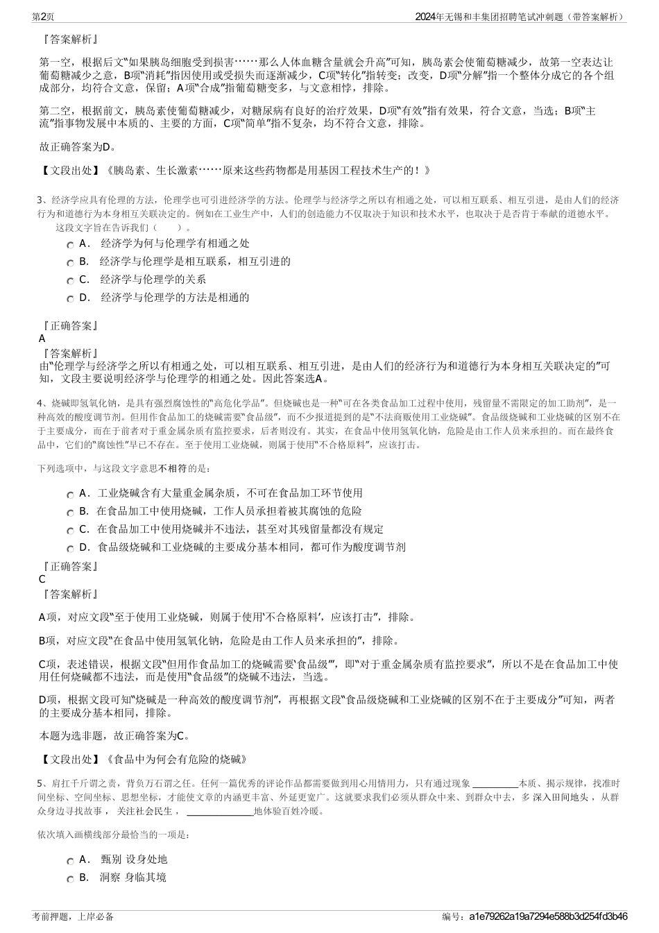 2024年无锡和丰集团招聘笔试冲刺题（带答案解析）_第2页