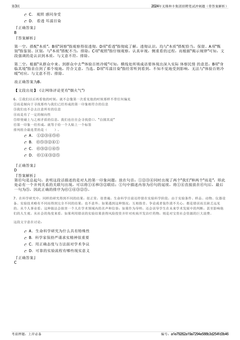 2024年无锡和丰集团招聘笔试冲刺题（带答案解析）_第3页