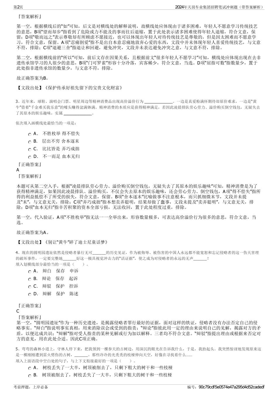 2024年天羽车业集团招聘笔试冲刺题（带答案解析）_第2页