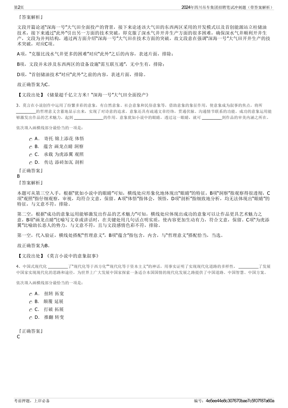 2024年四川吊车集团招聘笔试冲刺题（带答案解析）_第2页