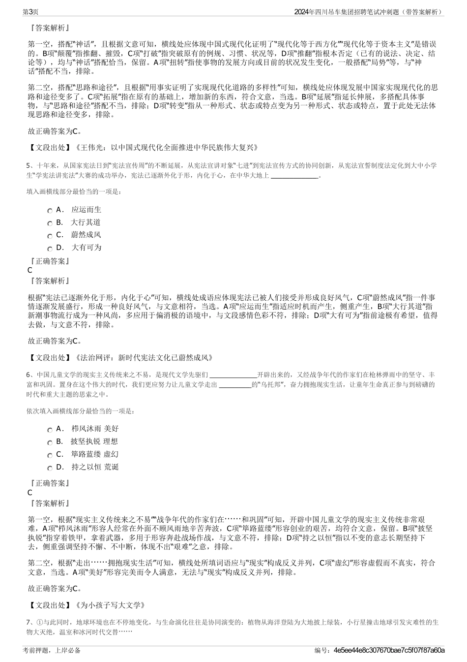 2024年四川吊车集团招聘笔试冲刺题（带答案解析）_第3页