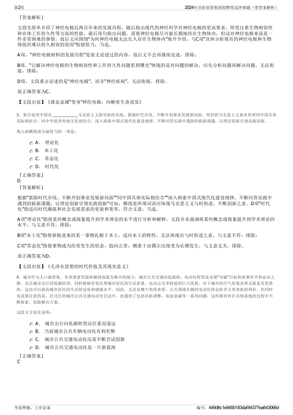 2024年岳阳仙管集团招聘笔试冲刺题（带答案解析）_第2页