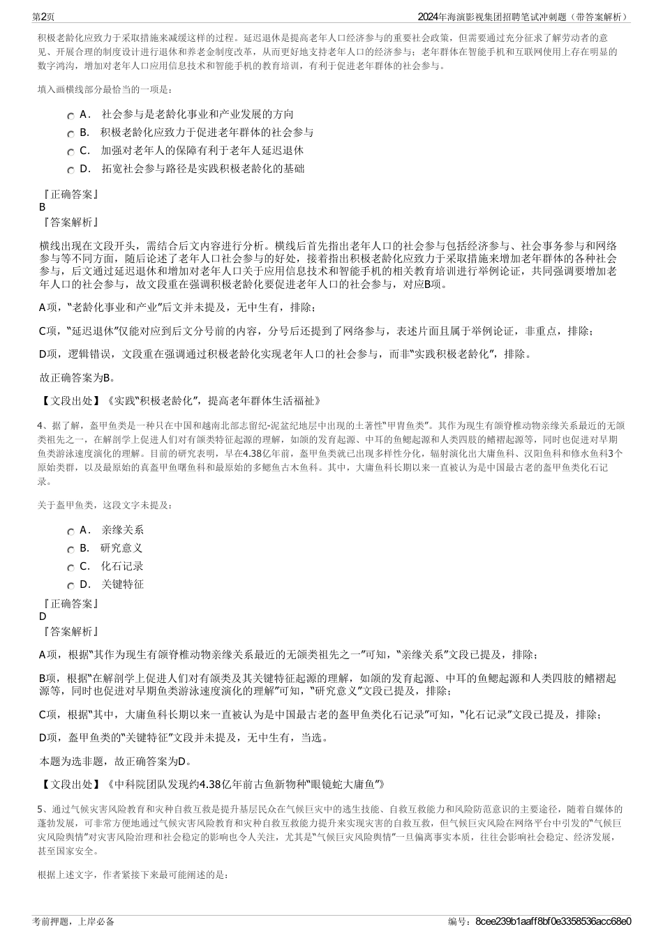 2024年海演影视集团招聘笔试冲刺题（带答案解析）_第2页