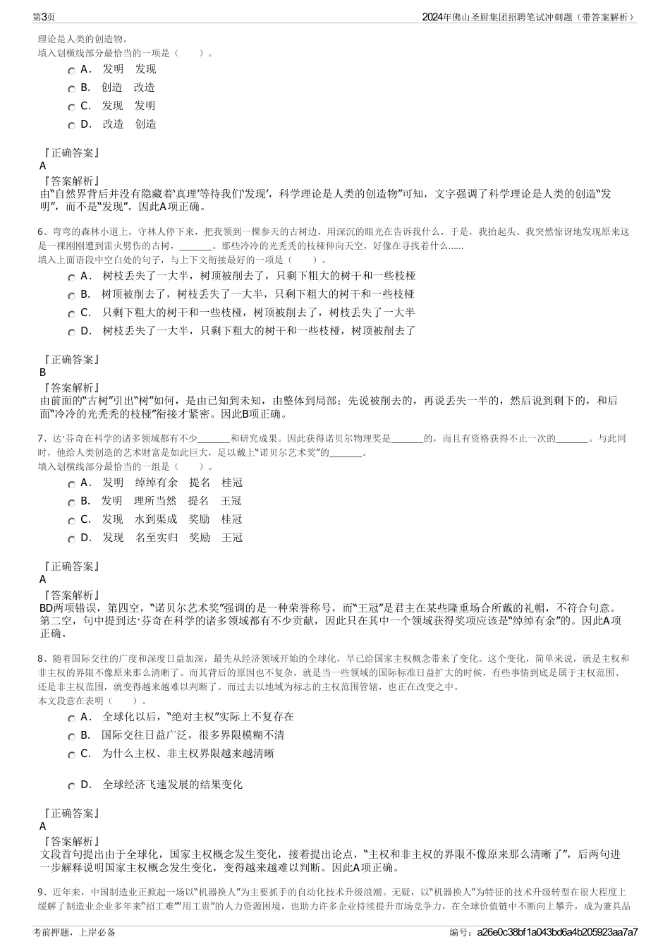 2024年佛山圣厨集团招聘笔试冲刺题（带答案解析）_第3页