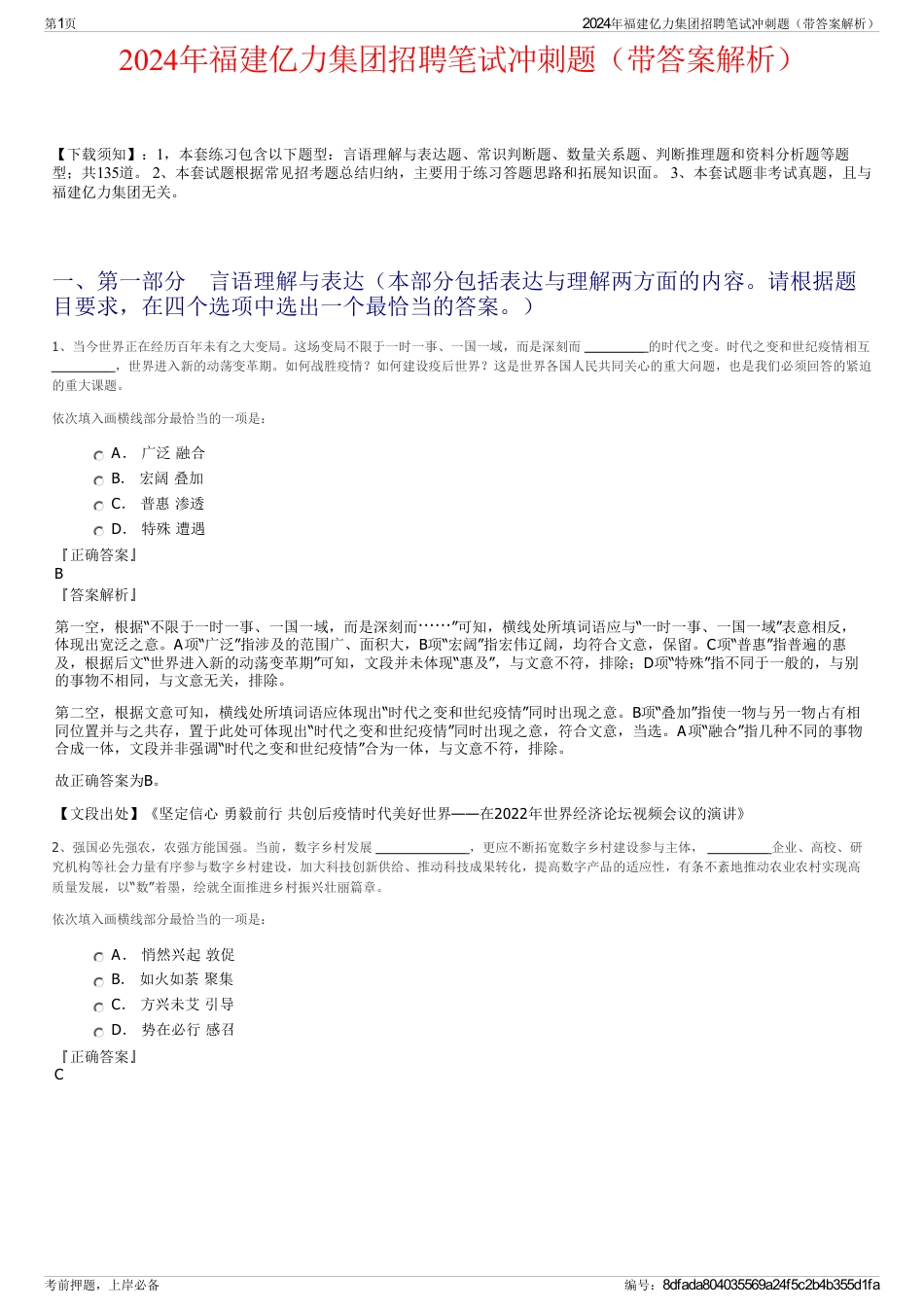 2024年福建亿力集团招聘笔试冲刺题（带答案解析）_第1页
