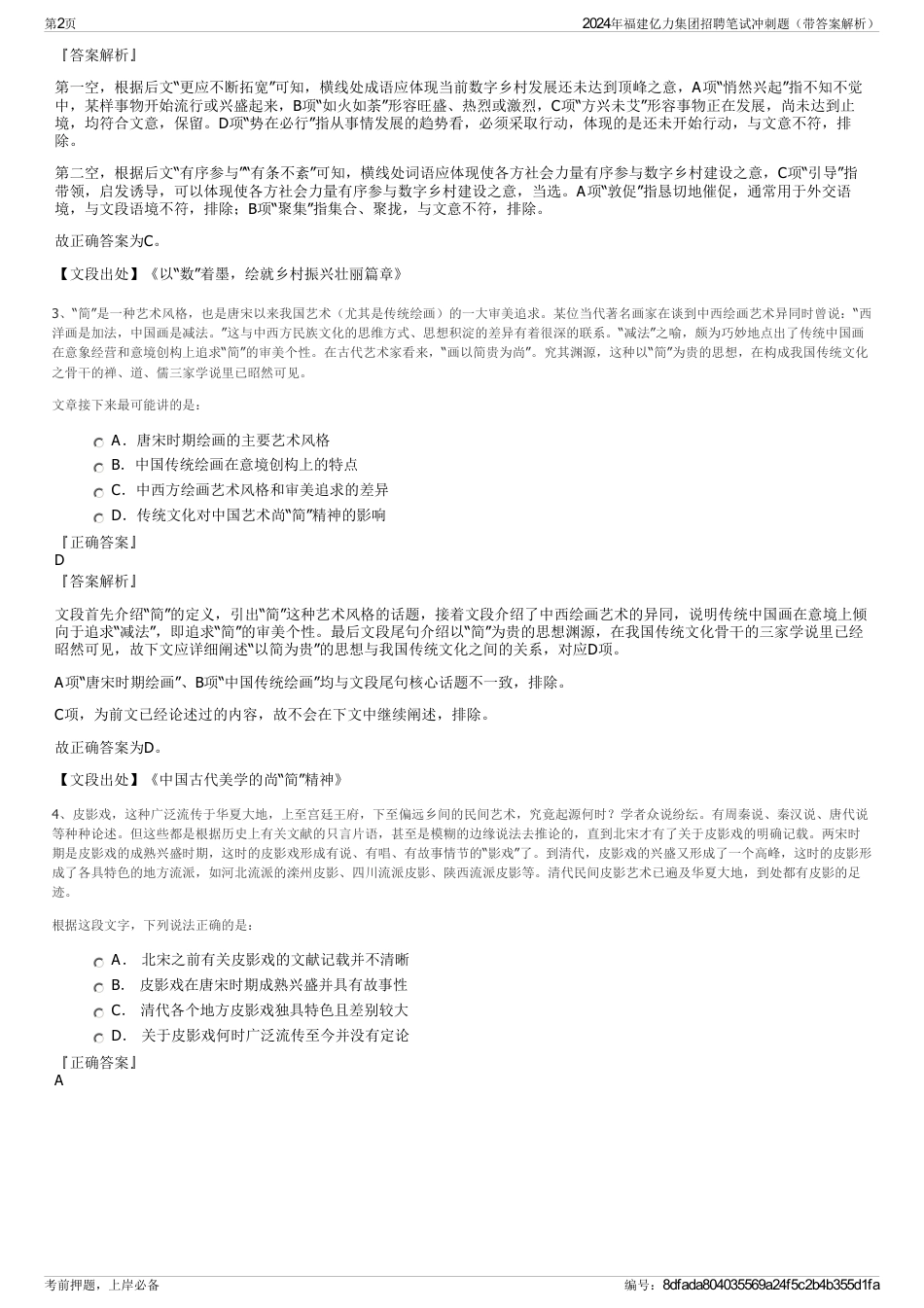 2024年福建亿力集团招聘笔试冲刺题（带答案解析）_第2页