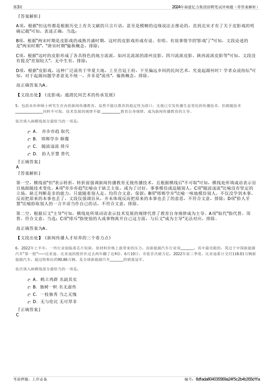 2024年福建亿力集团招聘笔试冲刺题（带答案解析）_第3页