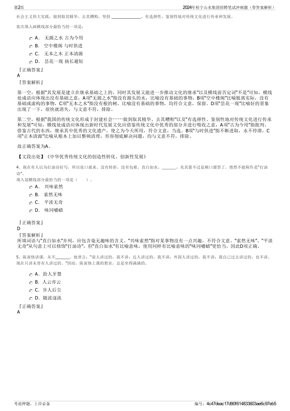 2024年桂宁山水集团招聘笔试冲刺题（带答案解析）_第2页