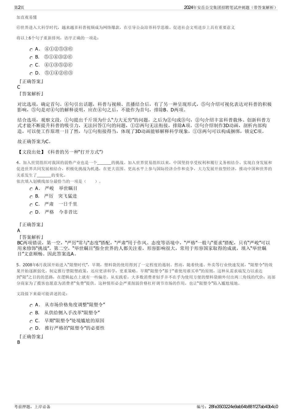 2024年安岳公交集团招聘笔试冲刺题（带答案解析）_第2页