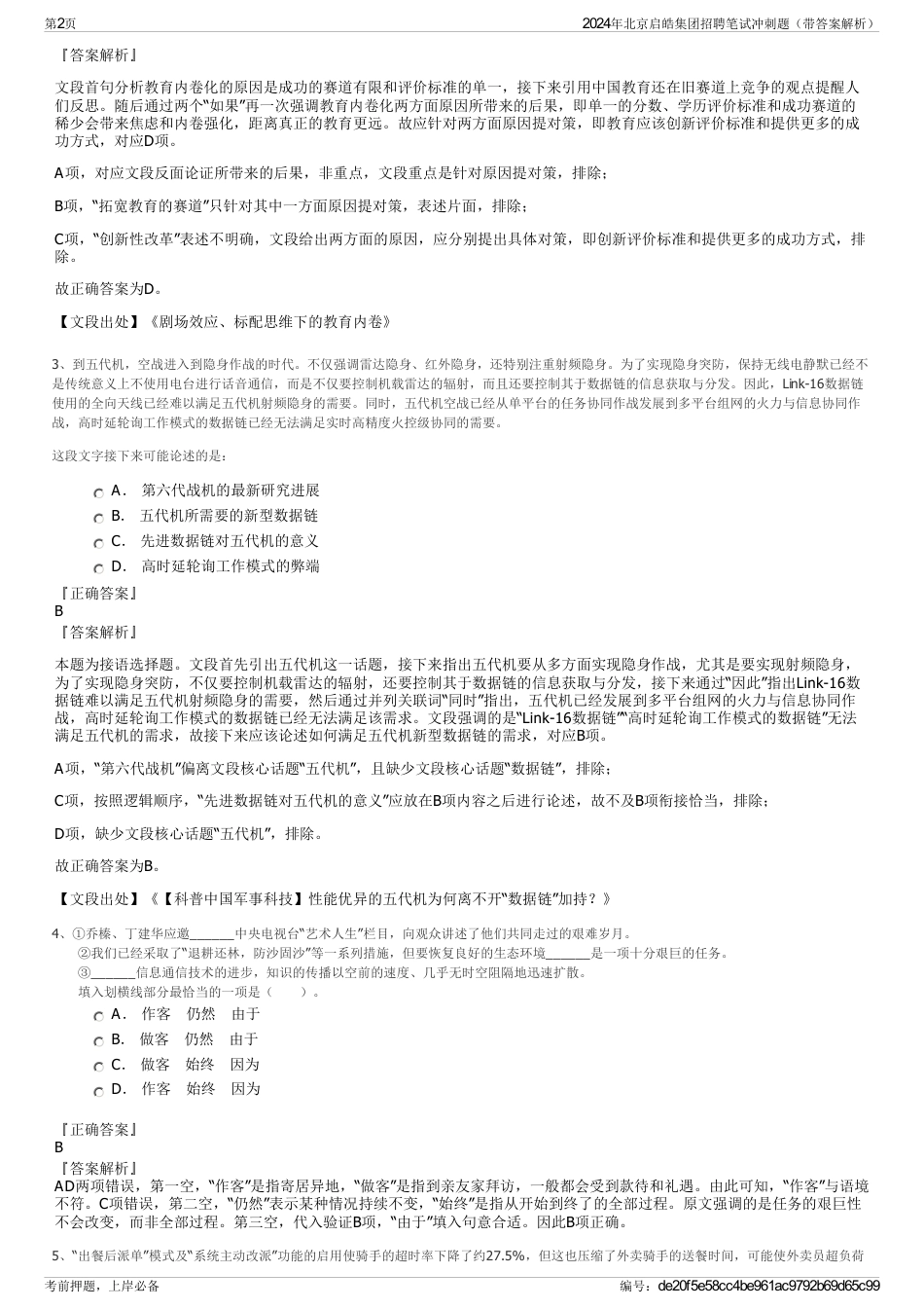 2024年北京启皓集团招聘笔试冲刺题（带答案解析）_第2页
