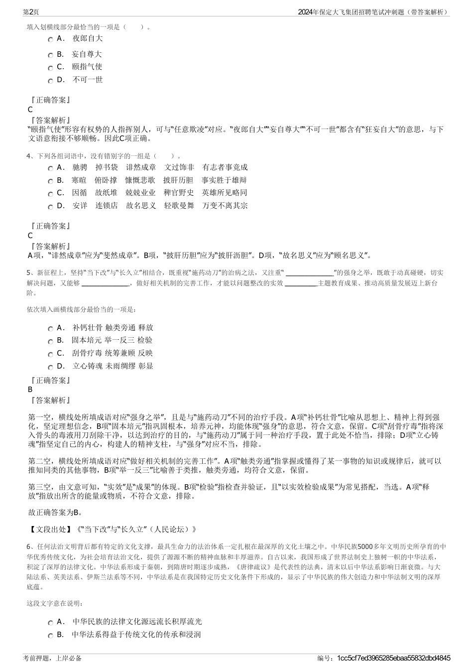 2024年保定大飞集团招聘笔试冲刺题（带答案解析）_第2页